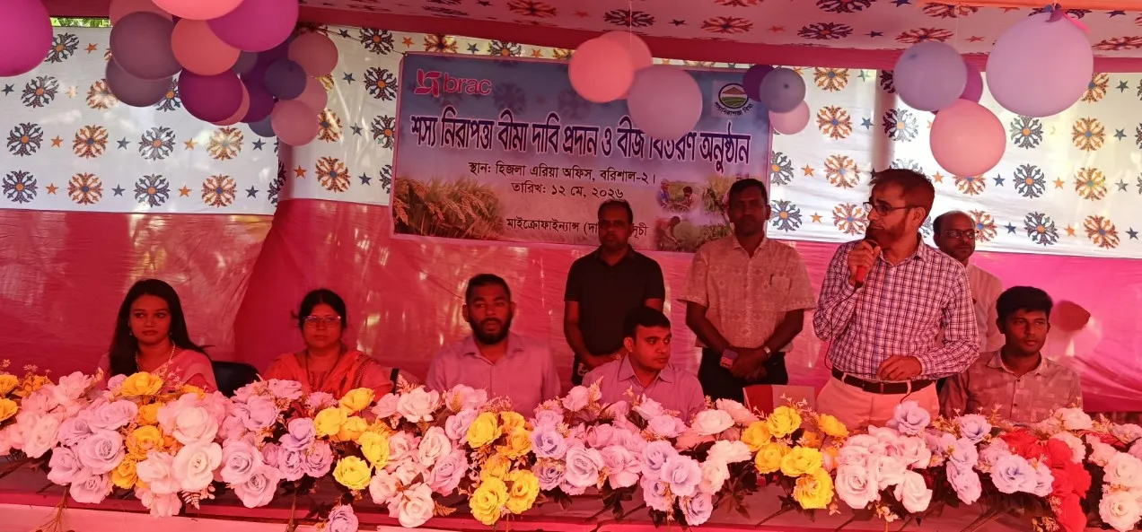 বরিশালের হিজলা উপজেলায় ব্রাকের আয়োজনে শস্য নিরাপত্তা বীমা প্রদান ও বীজ বিতরণ 